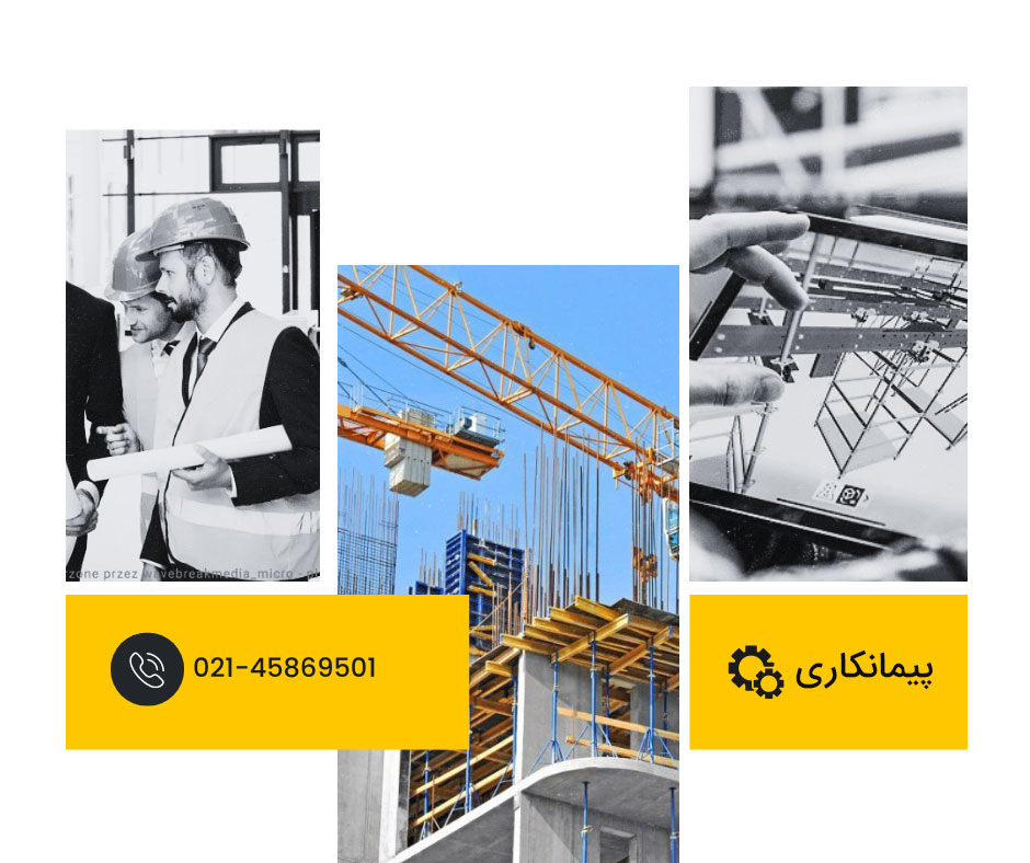 نرم افزار پیمانکاری